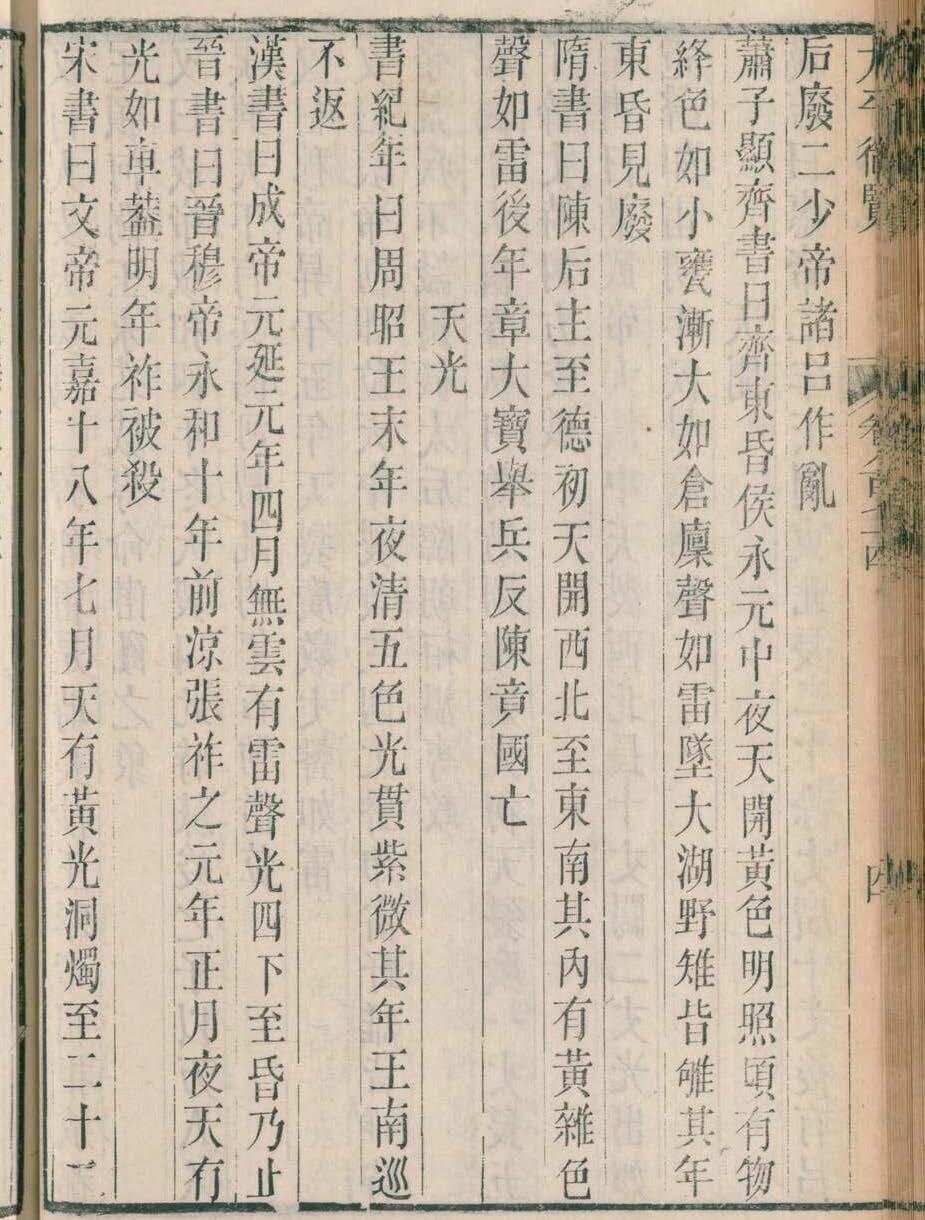 One of the variant fragments of the Bamboo Annals, an excerpt from the 'Ancient Text of the Bamboo Annals' (©National Diet Library of Japan).